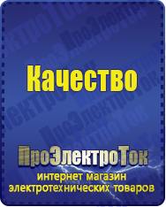 Магазин сварочных аппаратов, сварочных инверторов, мотопомп, двигателей для мотоблоков ПроЭлектроТок Аккумуляторы в Красноярске